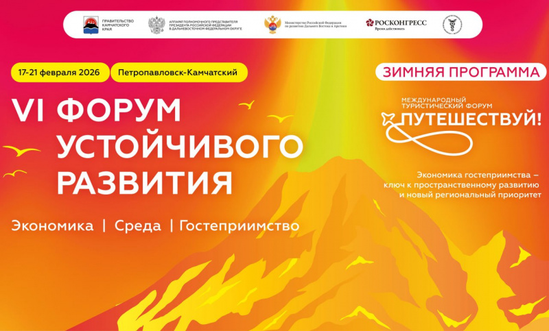Kamchatka. VI Sustainable Development Forum 2026